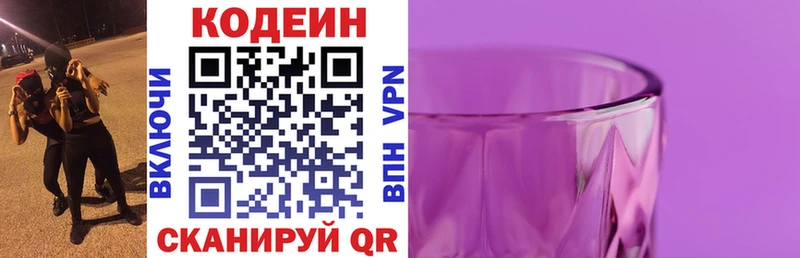 Кодеиновый сироп Lean Purple Drank  Краснозаводск 