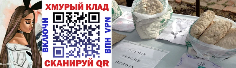 Героин VHQ Краснозаводск